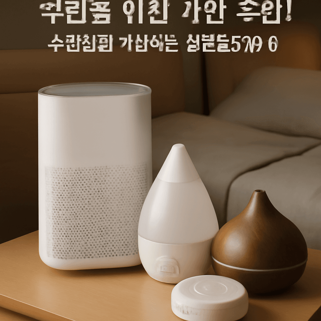 숙면을 위한 가전 추천! 수면건강 개선하는 꿀템들이에요 😊