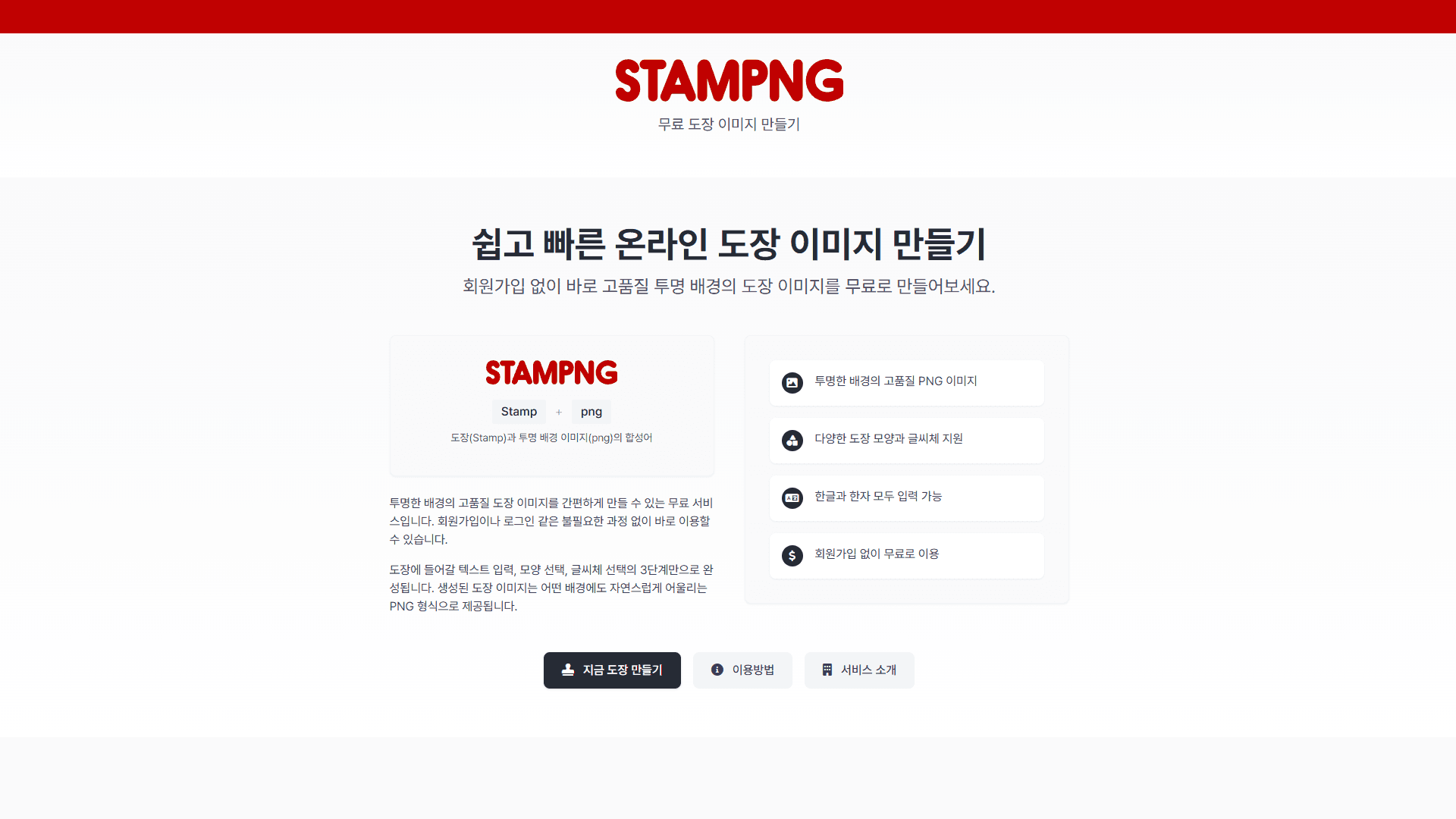 무료 도장 이미지 만들기, 회원가입 없이 단 10초 만에 투명 배경 도장 이미지
