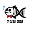 수상한생선 Life Science의 프로필