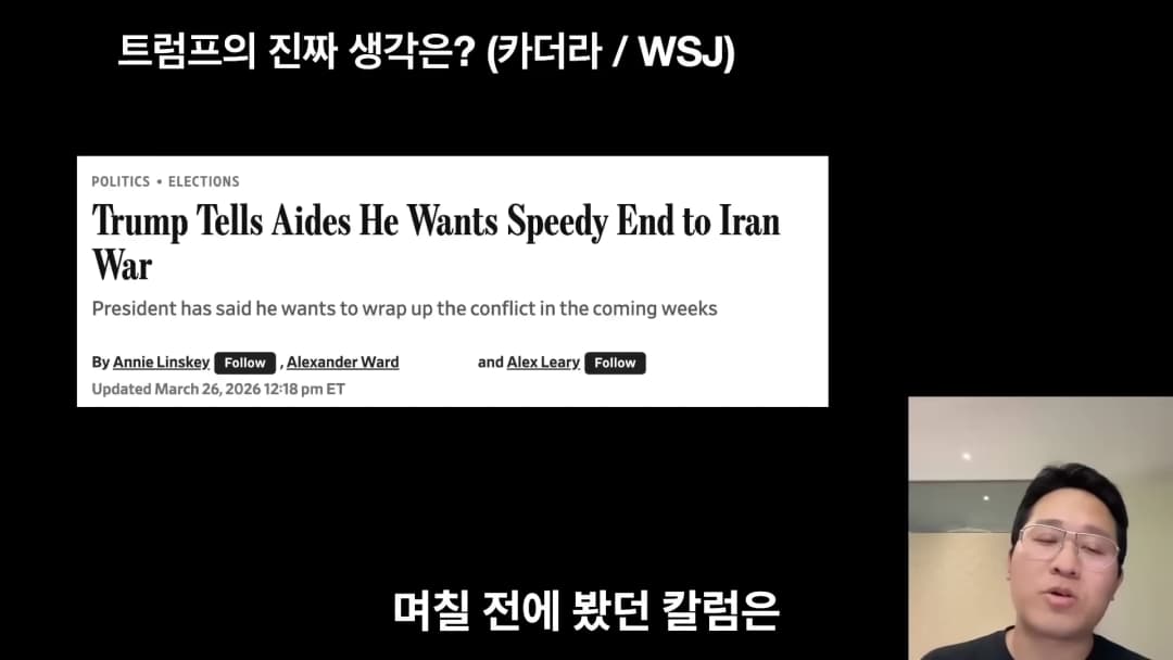 화면 상단에 월스트리트저널 기사 제목이 있고, 하단에는 안경을 쓴 남성이 말하는 모습이 담긴 영상 캡처 화면.