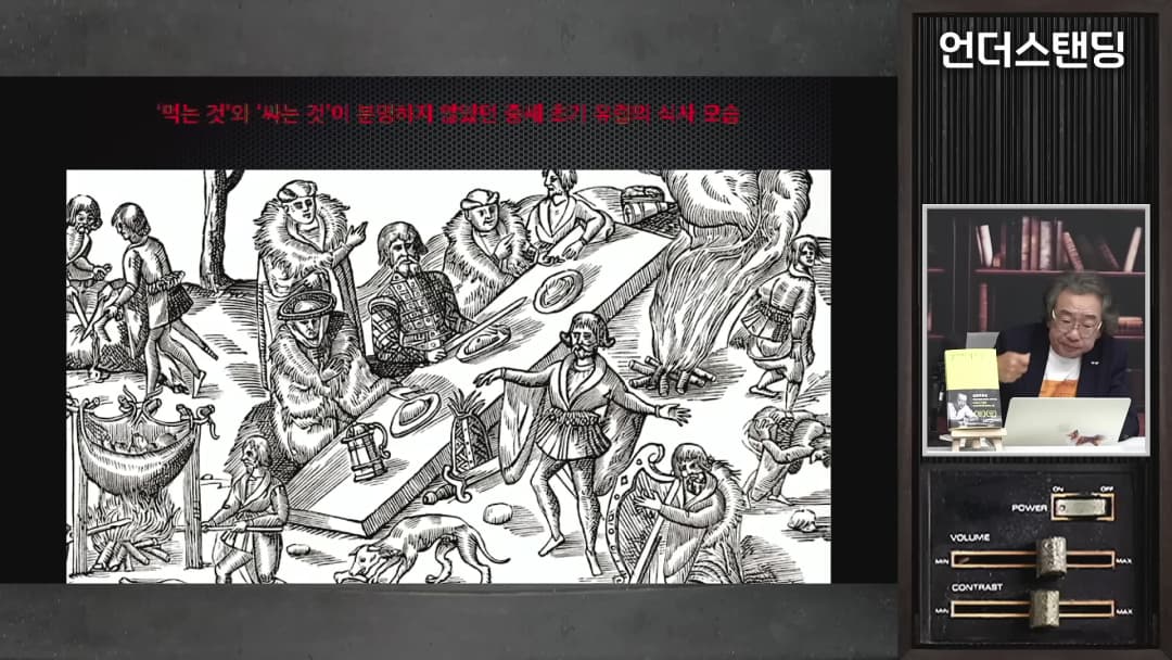 중세 유럽의 식사 풍경을 묘사한 흑백 삽화가 화면 중앙에 크게 배치되어 있고, 오른쪽 작은 창에는 강연자가 설명하는 모습이 담겨 있습니다.