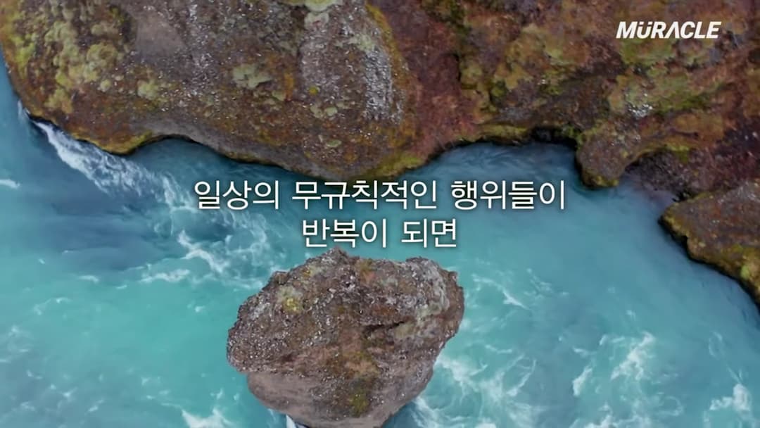 푸른 강물이 흐르는 바위섬 위로 '일상의 무규칙적인 행위들이 반복이 되면'이라는 자막이 적힌 영상 화면